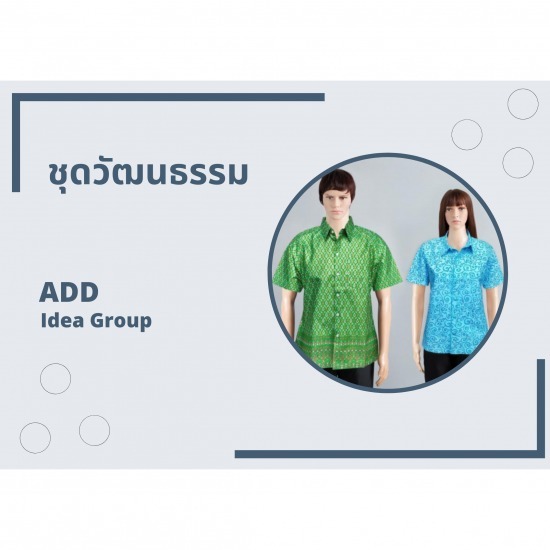 รับผลิตชุดยูนิฟอร์มบุคลากรทางการแพทย์  - โรงงานผลิตชุดยูนิฟอร์มทางการแพทย์ - เอดีดี ไอเดียร์ กรุ๊ป รับผลิตชุดยูนิฟอร์มบุคลากรทางการแพทย์  - โรงงานผลิตชุดยูนิฟอร์มทางการแพทย์ - เอดีดี ไอเดียร์ กรุ๊ป