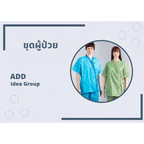 โรงงานผลิตชุดคนไข้ โรงงานผลิตชุดคนไข้