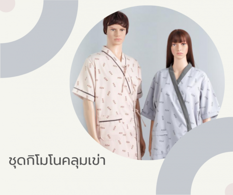 ชุดกิโมโนคลุมเข่า